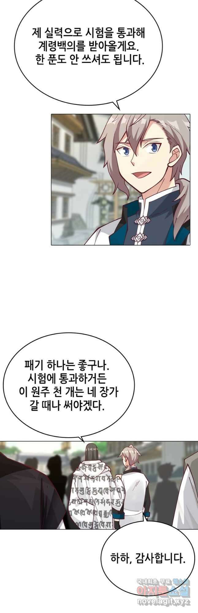 뢰신전기 103화 8