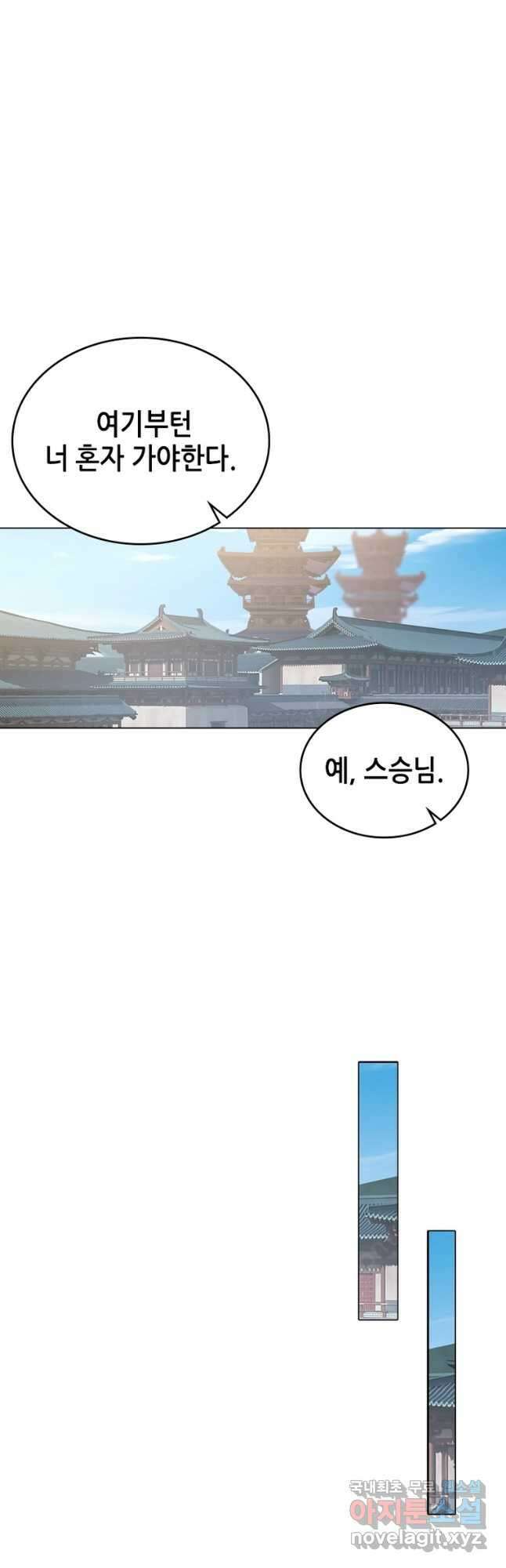뢰신전기 103화 9