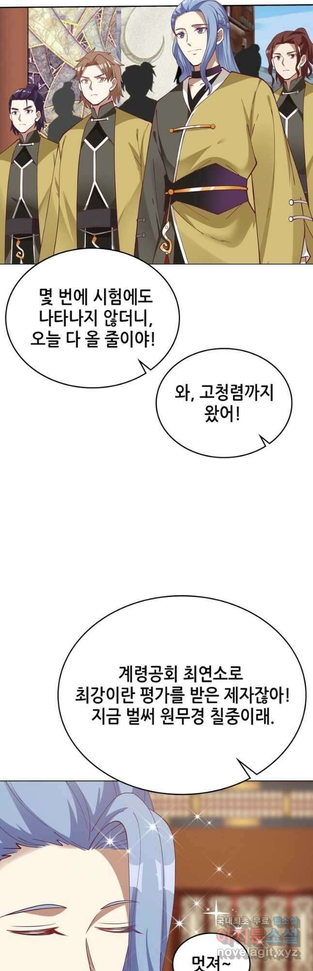 뢰신전기 103화 12