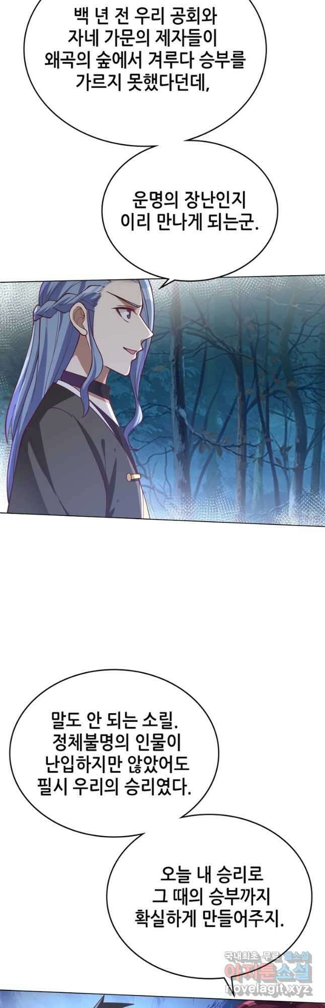 뢰신전기 103화 16