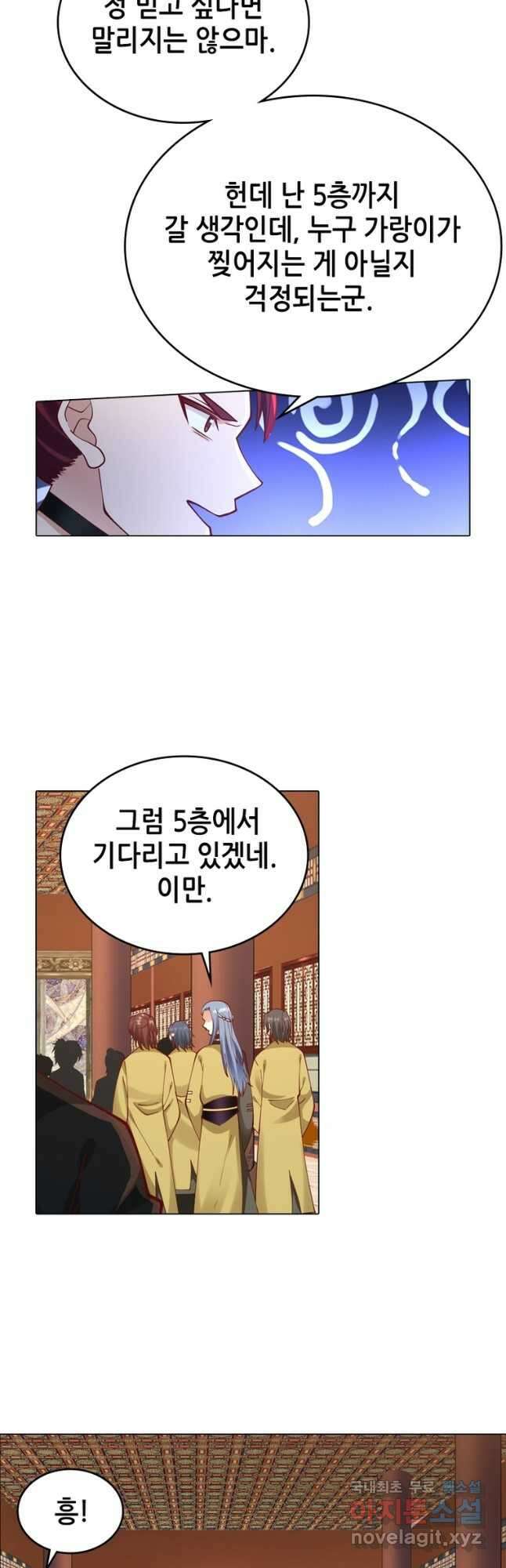 뢰신전기 103화 20