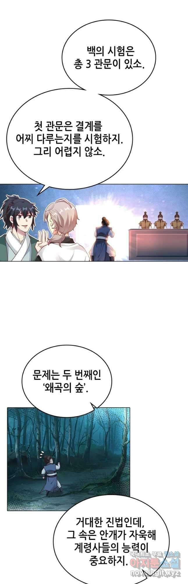 뢰신전기 103화 24