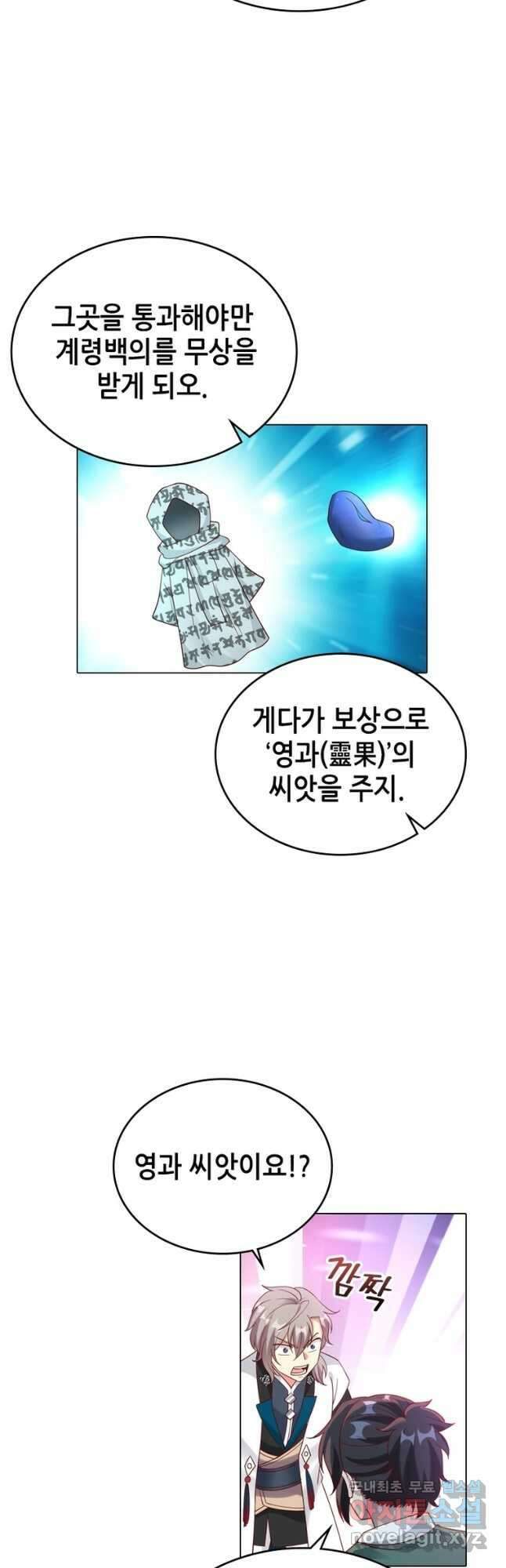 뢰신전기 103화 25