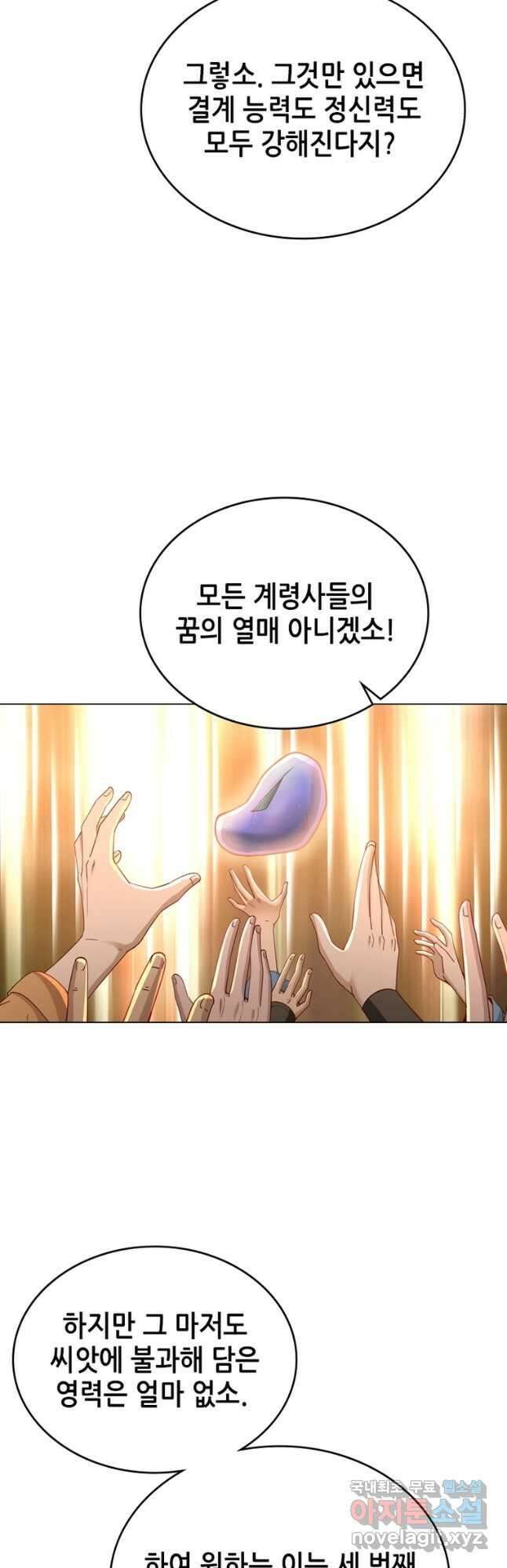 뢰신전기 103화 26