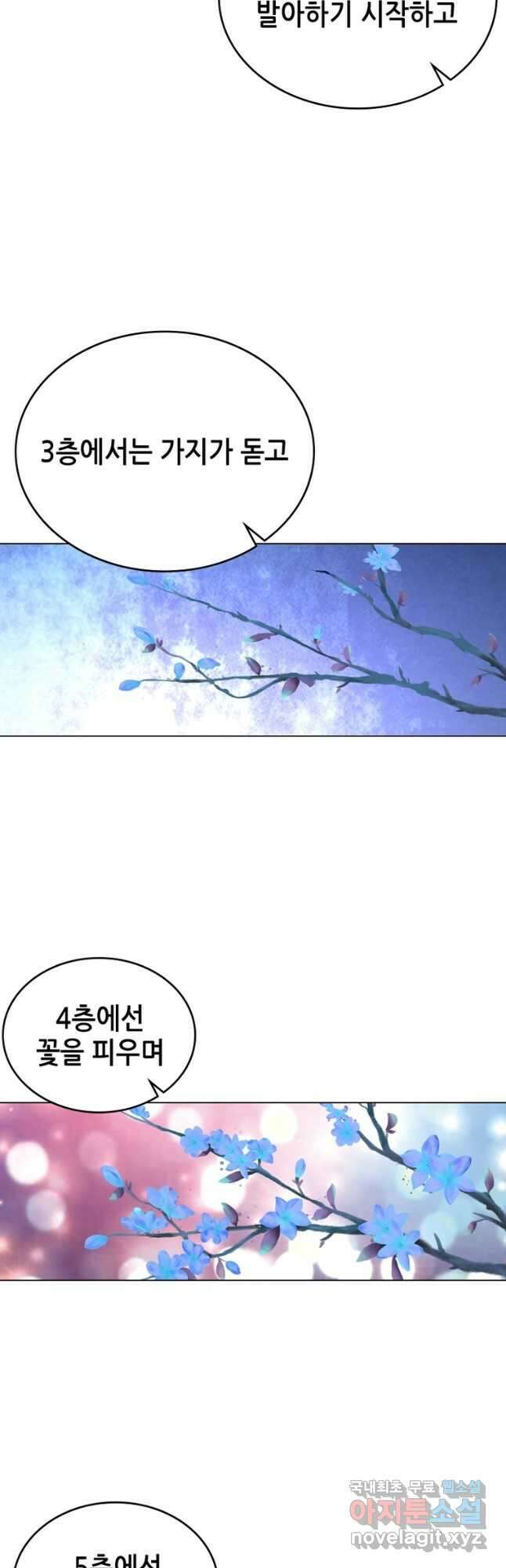 뢰신전기 103화 28