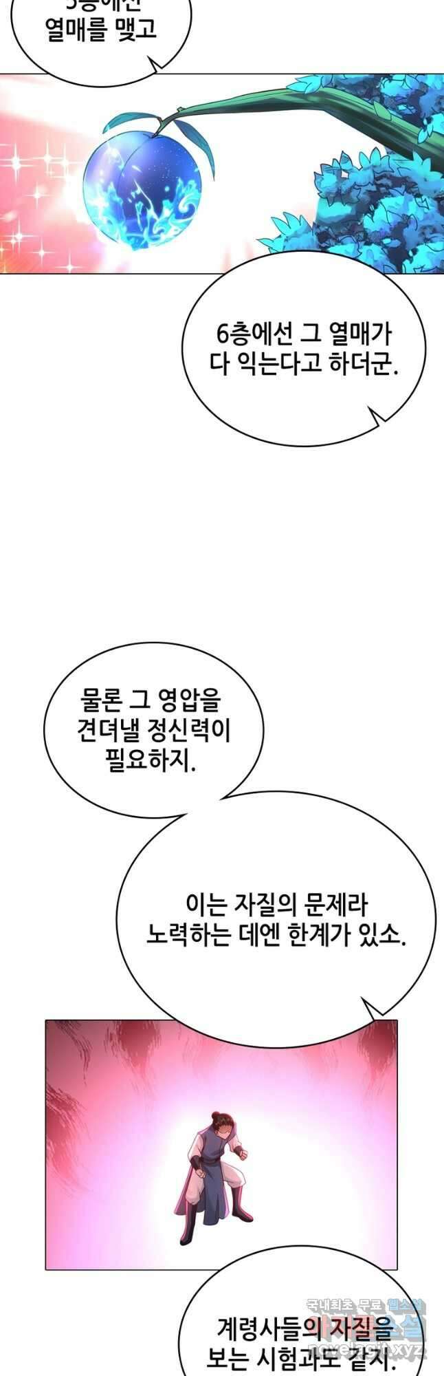 뢰신전기 103화 29
