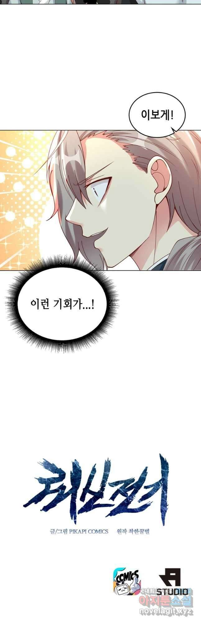 뢰신전기 103화 31
