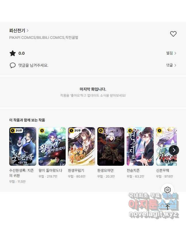 뢰신전기 103화 32