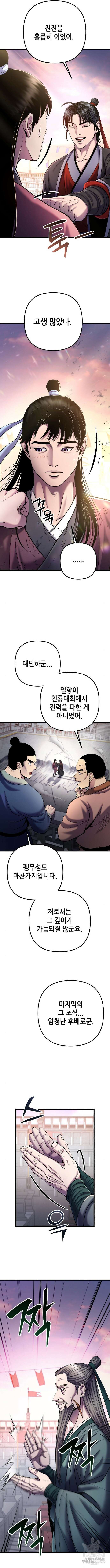 하북팽가 막내아들 103화 5