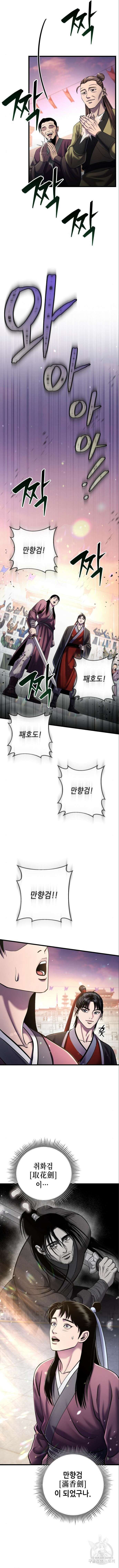 하북팽가 막내아들 103화 6