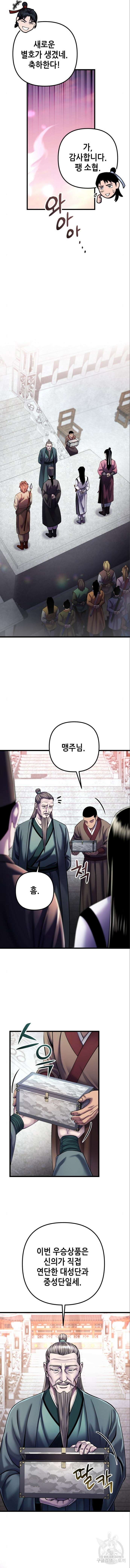 하북팽가 막내아들 103화 7