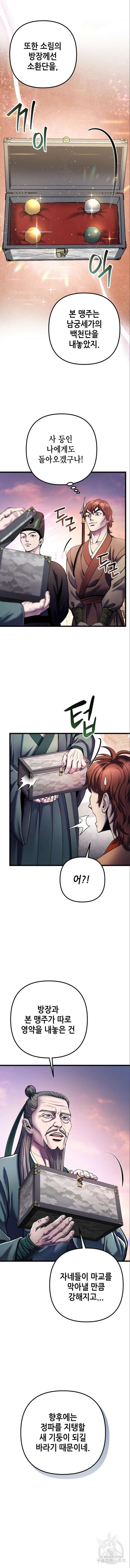 하북팽가 막내아들 103화 8