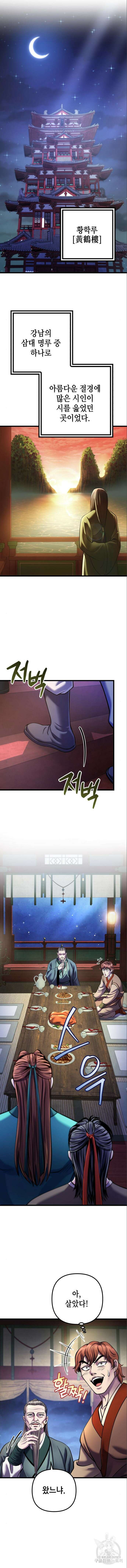 하북팽가 막내아들 103화 11