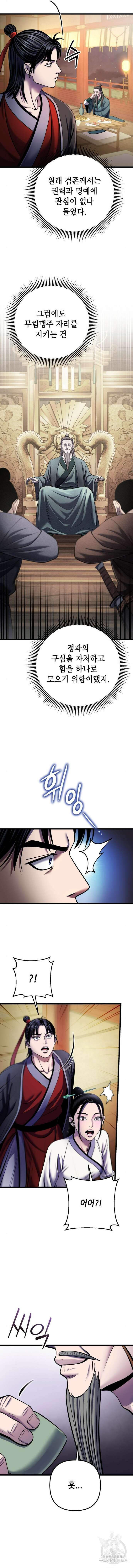 하북팽가 막내아들 103화 14