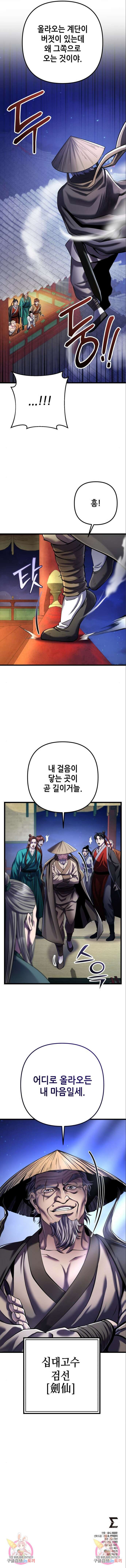 하북팽가 막내아들 103화 15