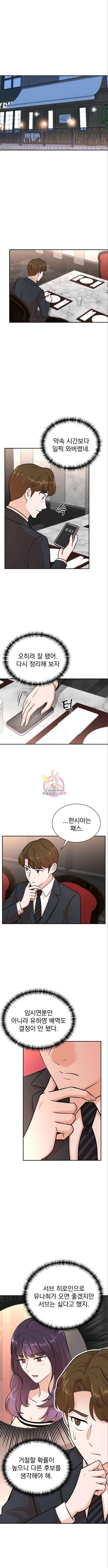 두 번 사는 프로듀서 118화 1