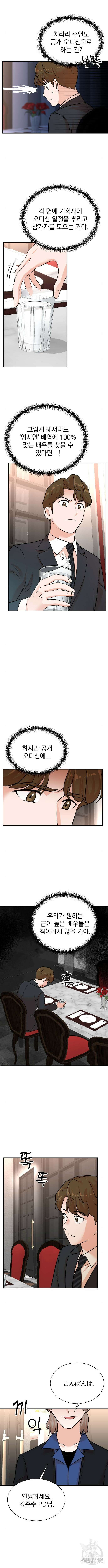 두 번 사는 프로듀서 118화 2