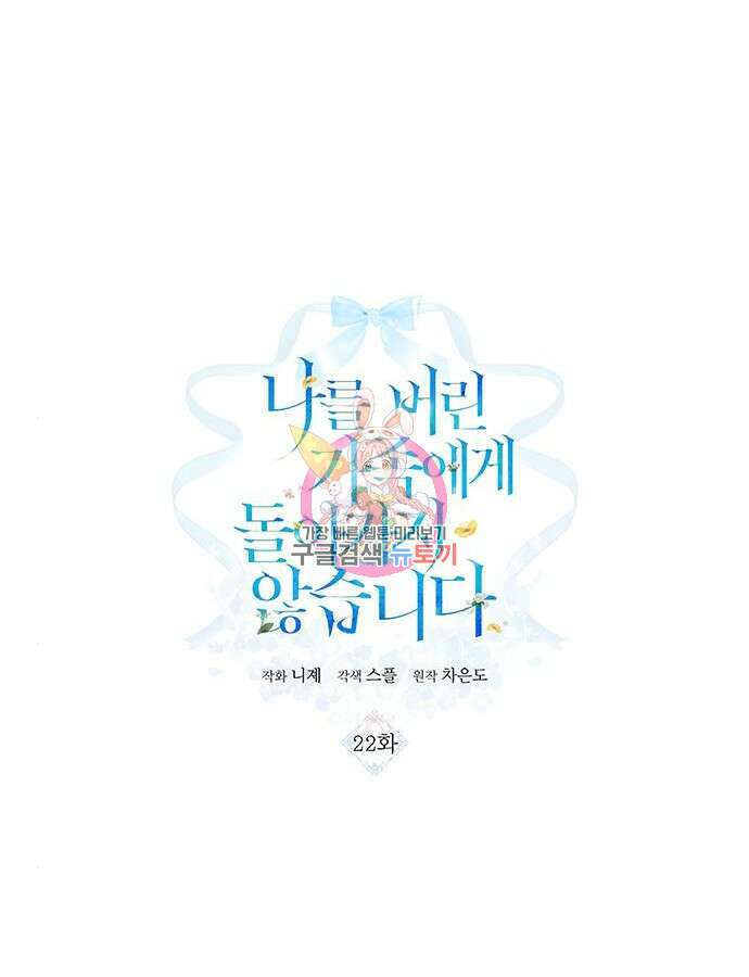 나를 버린 가족에게 돌아가지 않습니다 22화 1