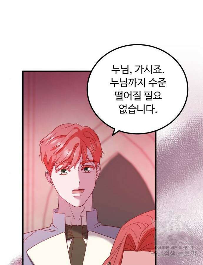 나를 버린 가족에게 돌아가지 않습니다 22화 2
