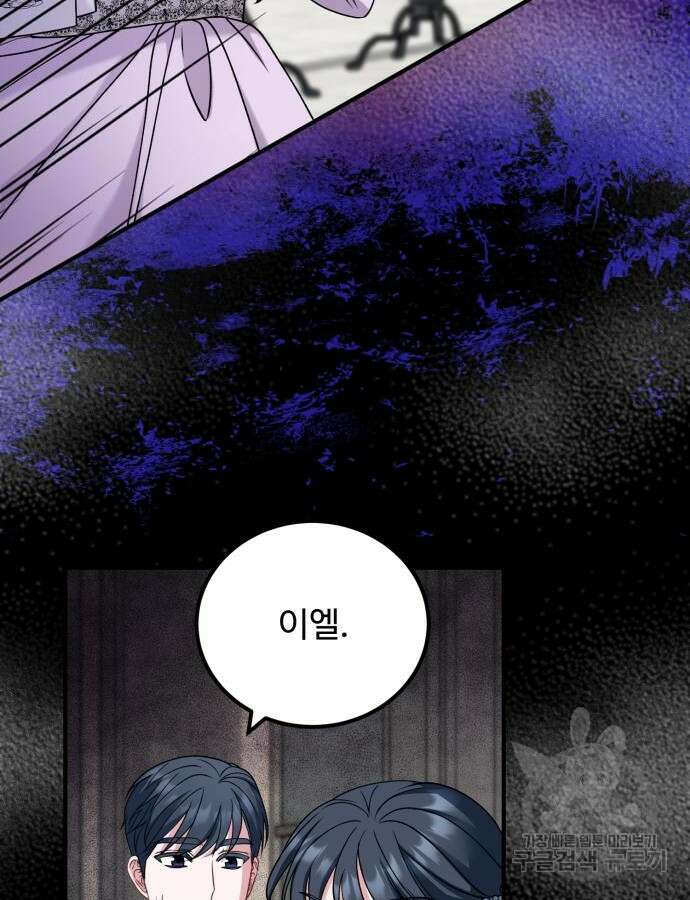 나를 버린 가족에게 돌아가지 않습니다 22화 5