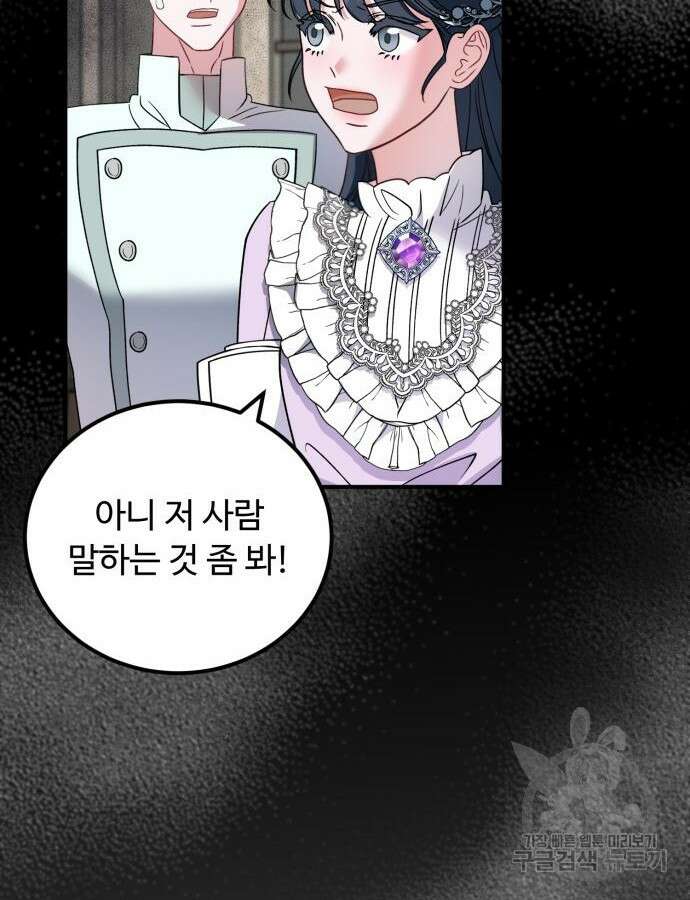 나를 버린 가족에게 돌아가지 않습니다 22화 6