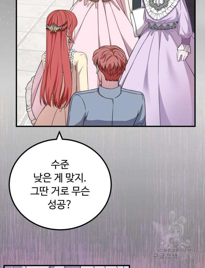 나를 버린 가족에게 돌아가지 않습니다 22화 8