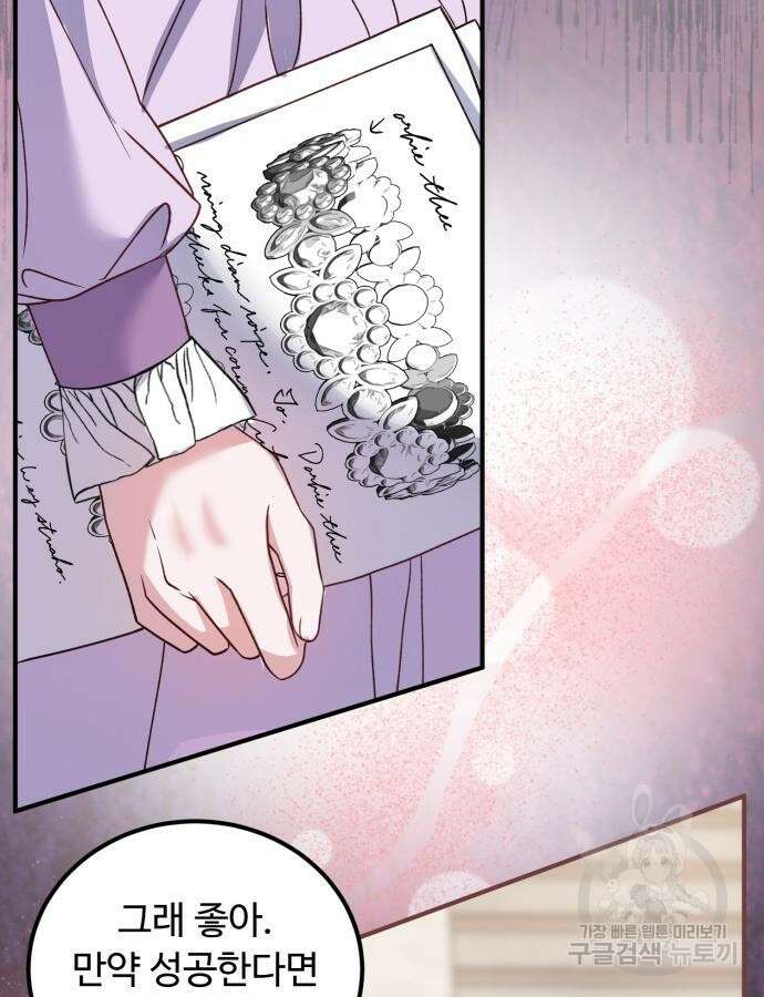 나를 버린 가족에게 돌아가지 않습니다 22화 9