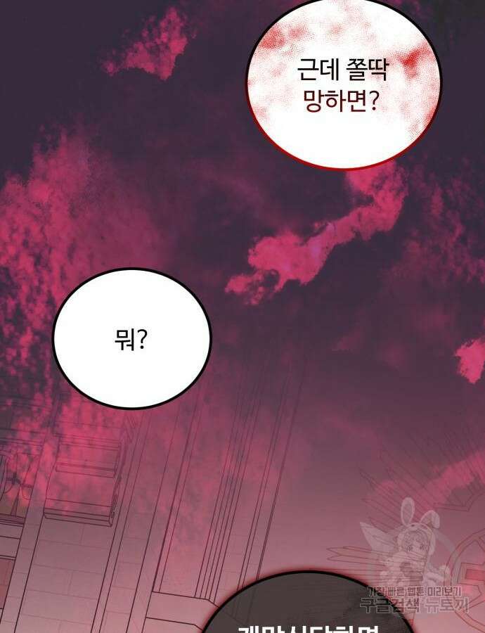 나를 버린 가족에게 돌아가지 않습니다 22화 11