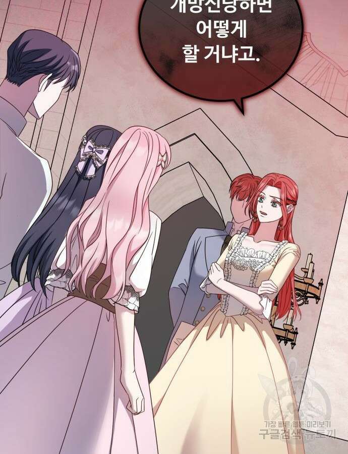 나를 버린 가족에게 돌아가지 않습니다 22화 12