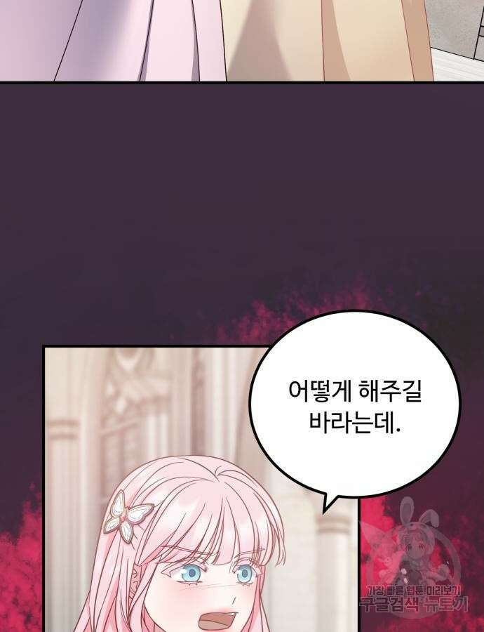 나를 버린 가족에게 돌아가지 않습니다 22화 13