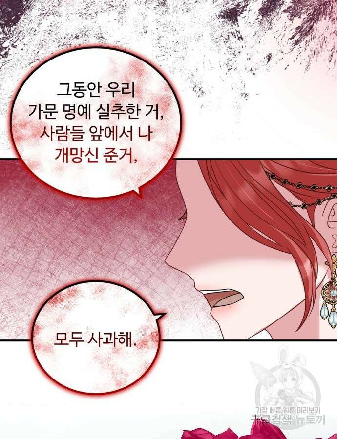 나를 버린 가족에게 돌아가지 않습니다 22화 15