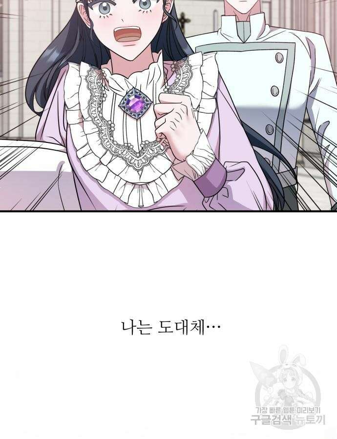 나를 버린 가족에게 돌아가지 않습니다 22화 19
