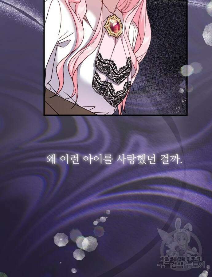 나를 버린 가족에게 돌아가지 않습니다 22화 21