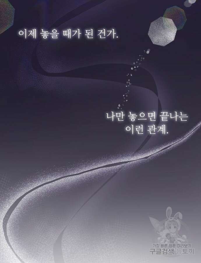 나를 버린 가족에게 돌아가지 않습니다 22화 22