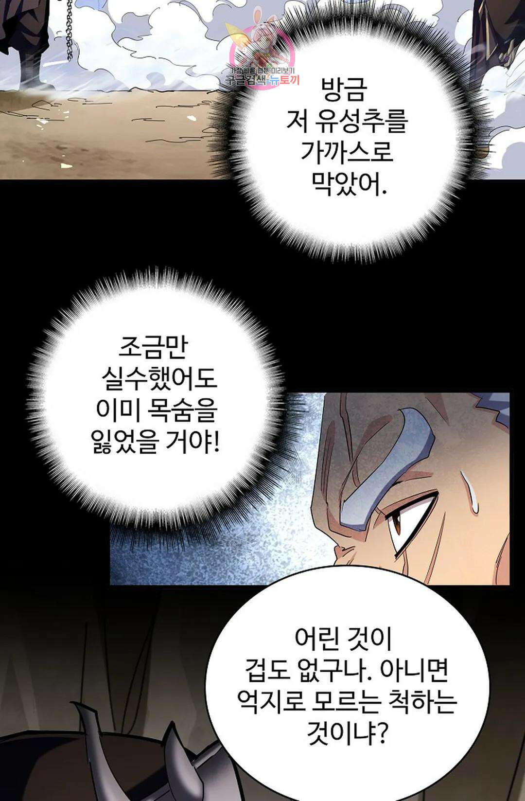 마황의 귀환 369화 4