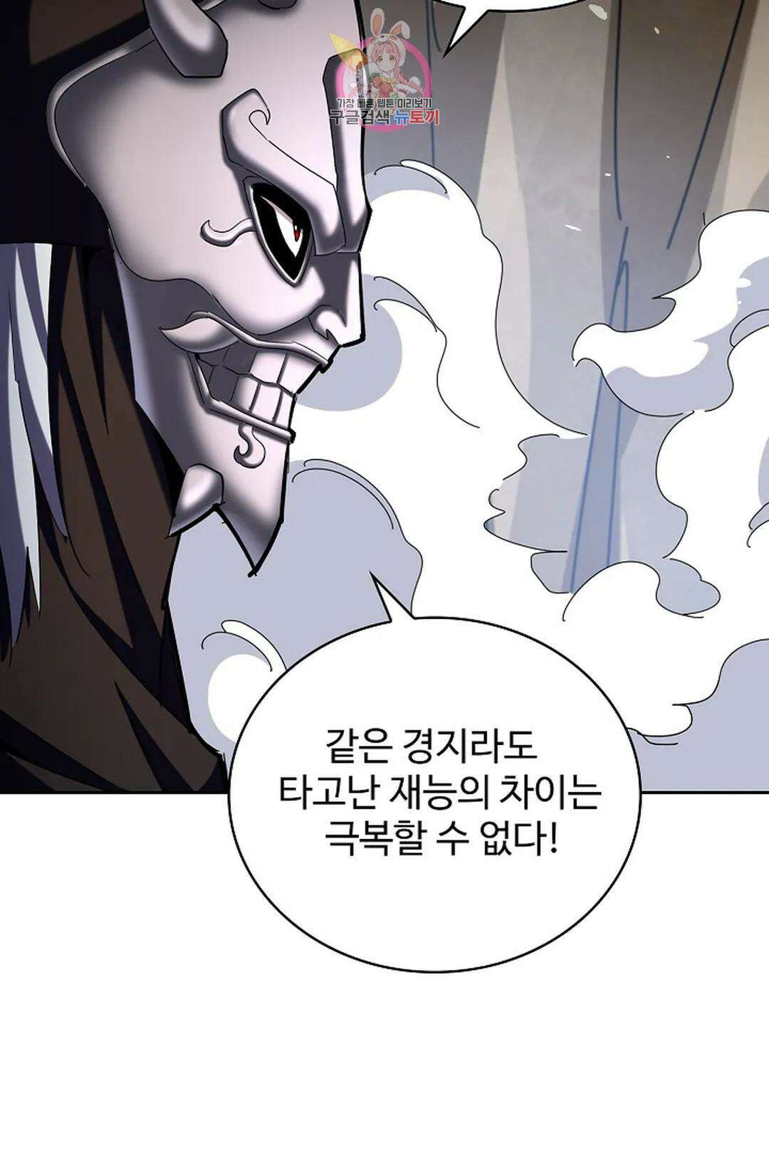 마황의 귀환 369화 5