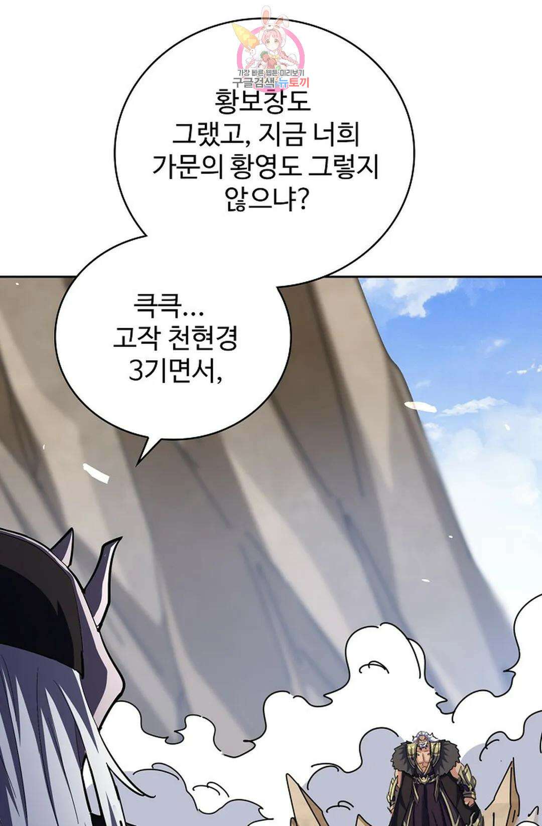 마황의 귀환 369화 6