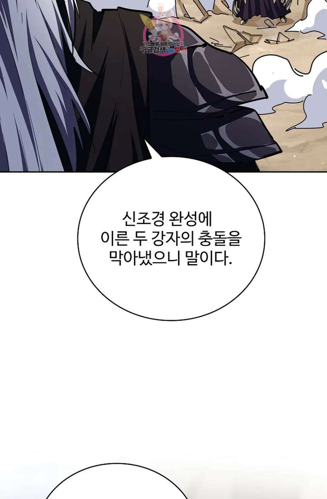 마황의 귀환 369화 7
