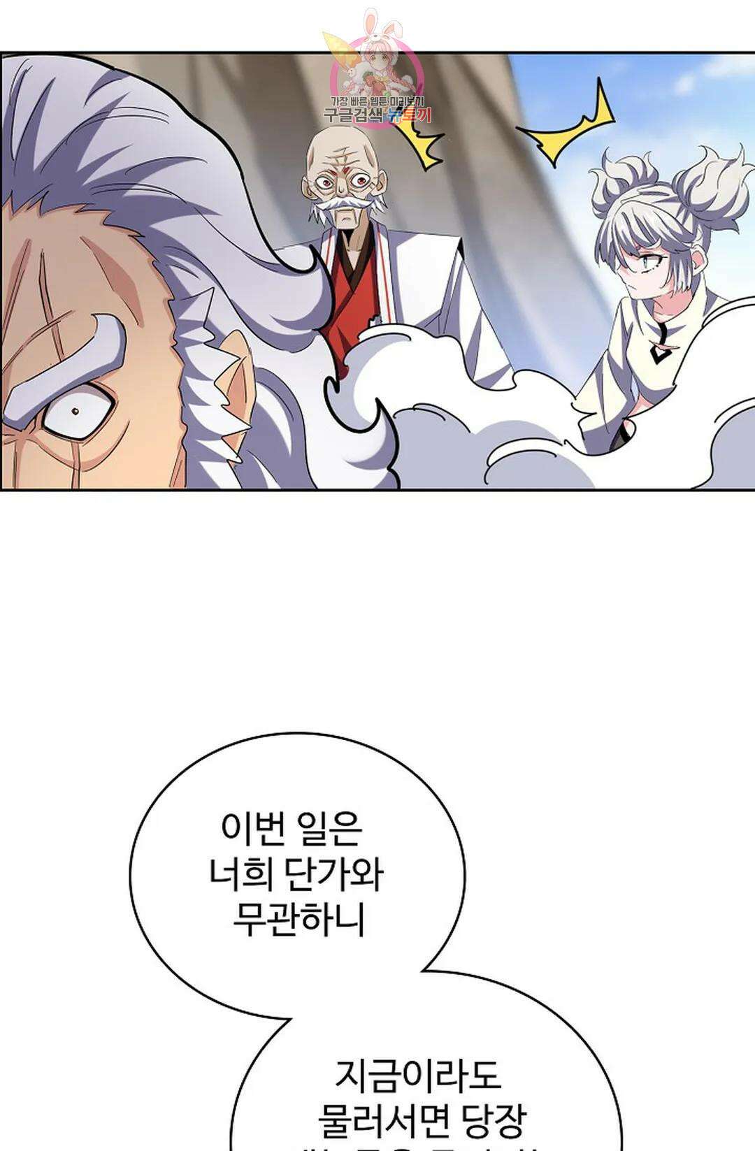 마황의 귀환 369화 10