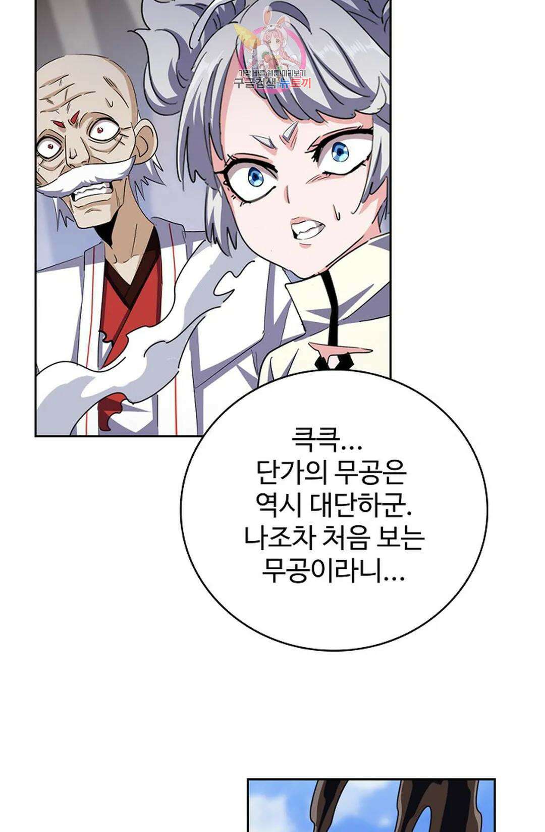마황의 귀환 369화 24