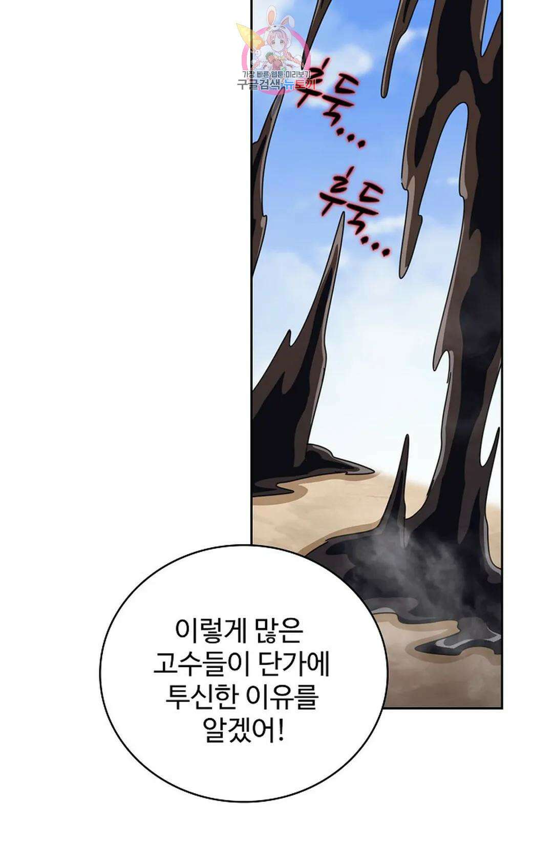 마황의 귀환 369화 25