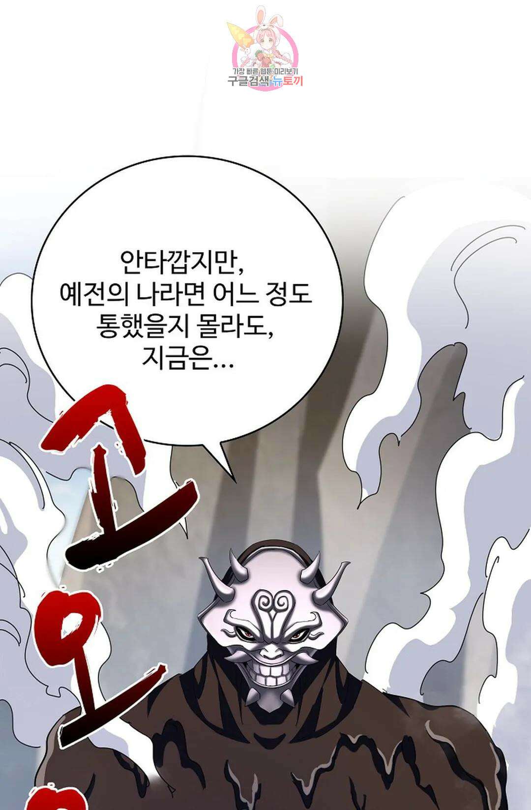 마황의 귀환 369화 26