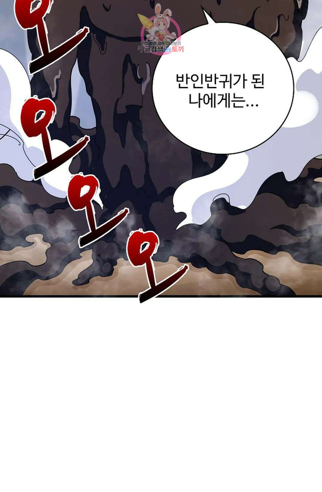 마황의 귀환 369화 27