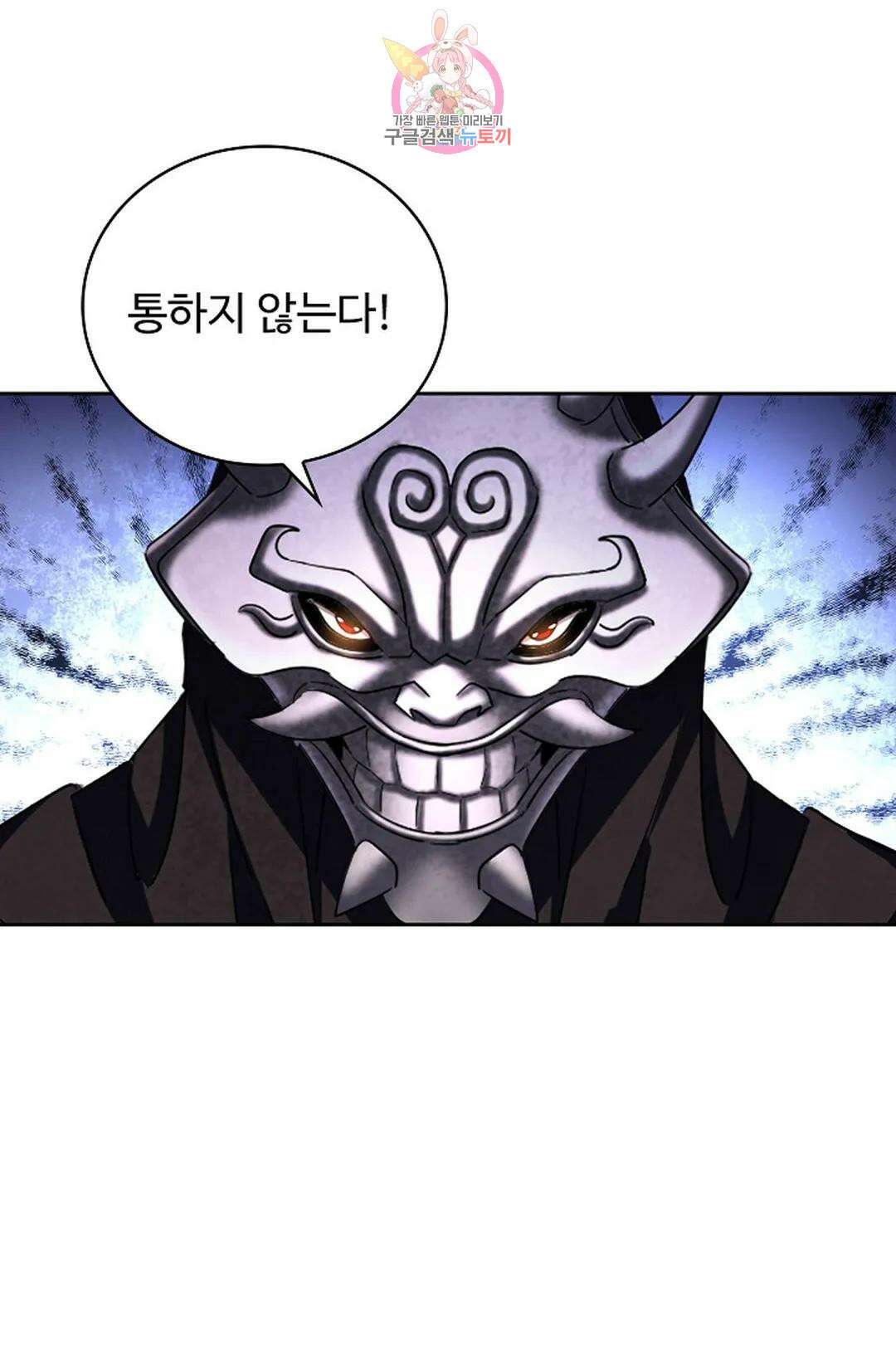 마황의 귀환 369화 28