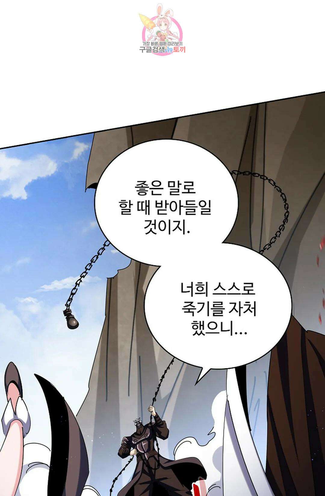 마황의 귀환 369화 31