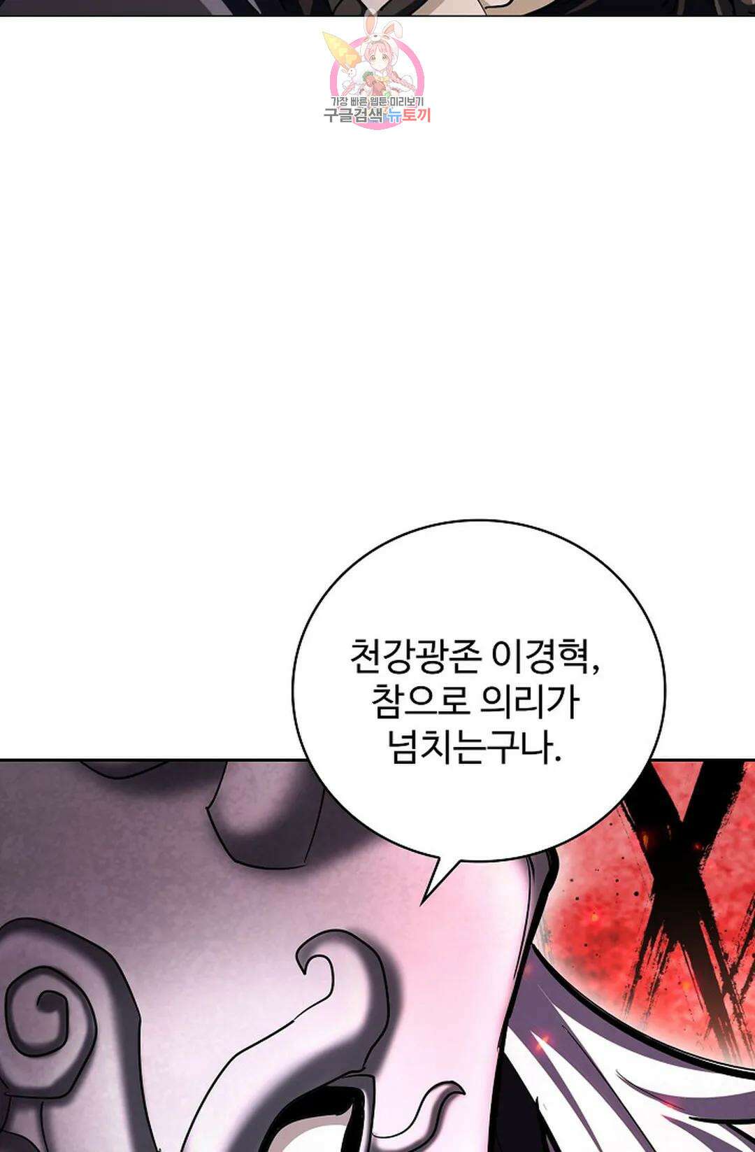 마황의 귀환 369화 48