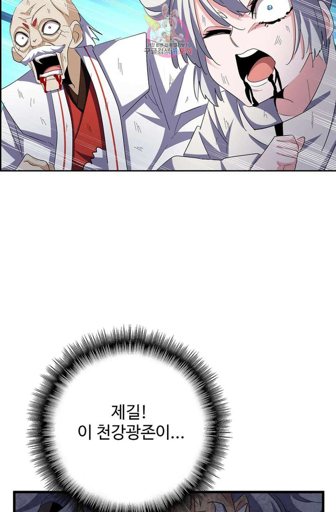 마황의 귀환 369화 55