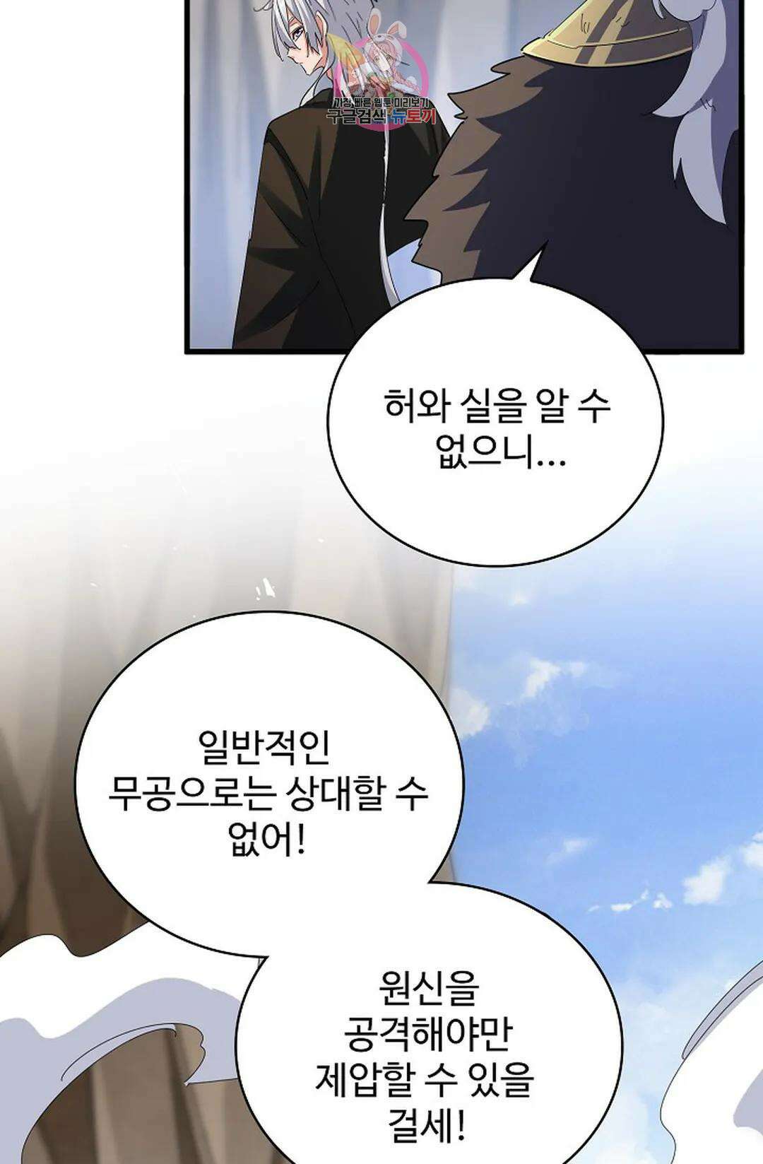 마황의 귀환 369화 70