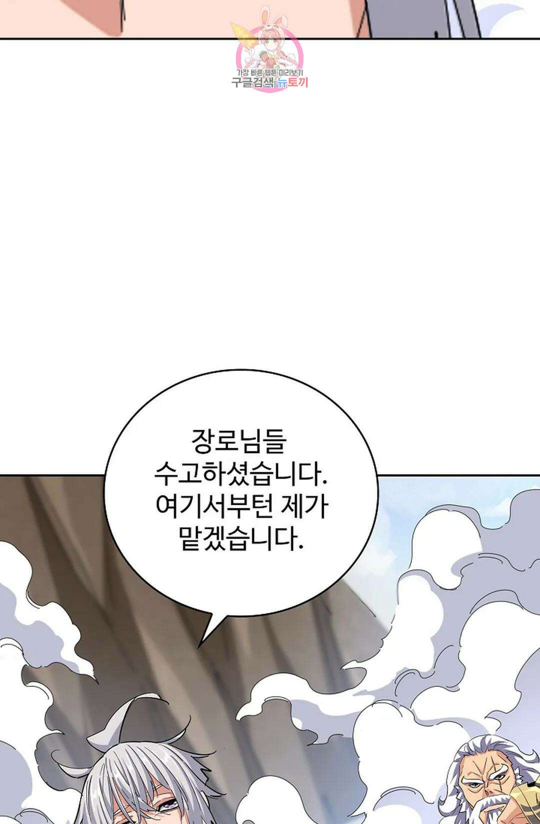 마황의 귀환 369화 73