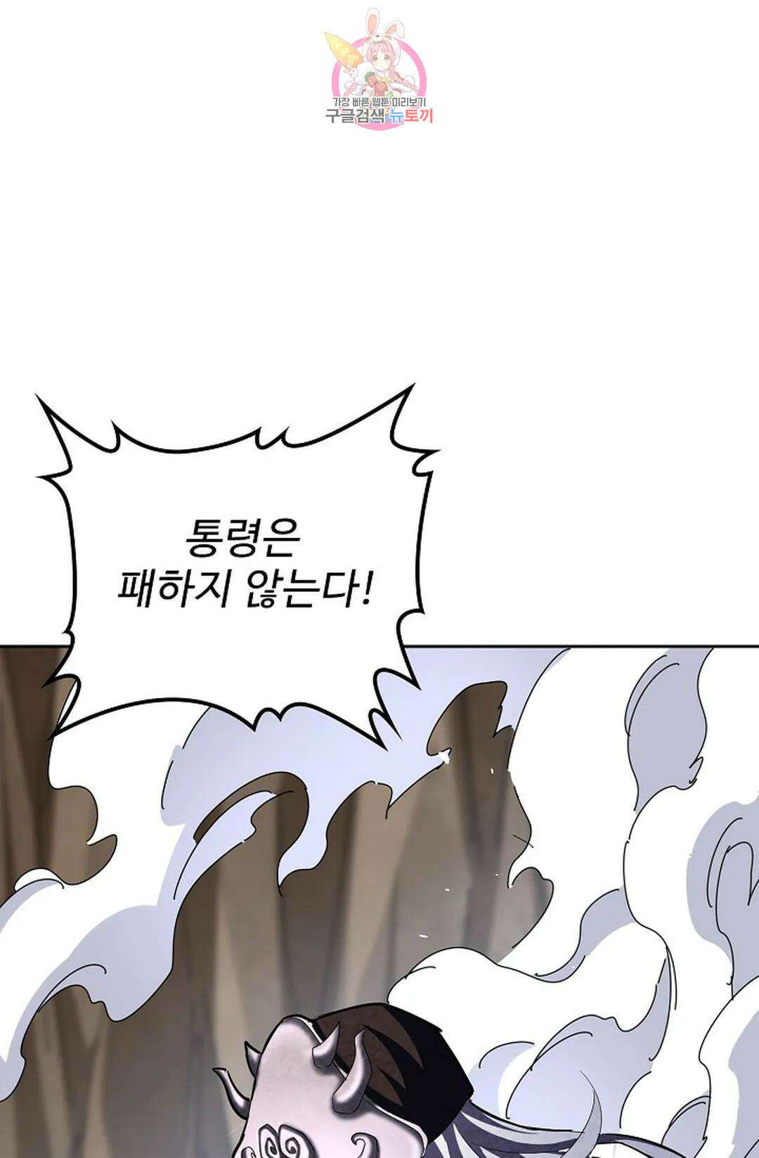 마황의 귀환 369화 75